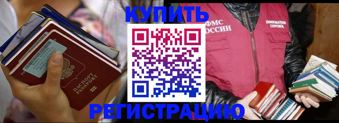 временная регистрация купить в Тайшете