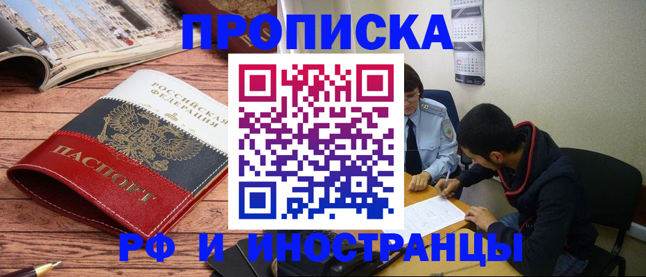 прописка для военкомата в Тайшете