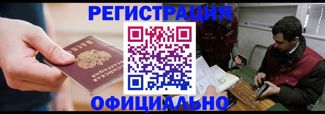 прописка паспорт в Тайшете