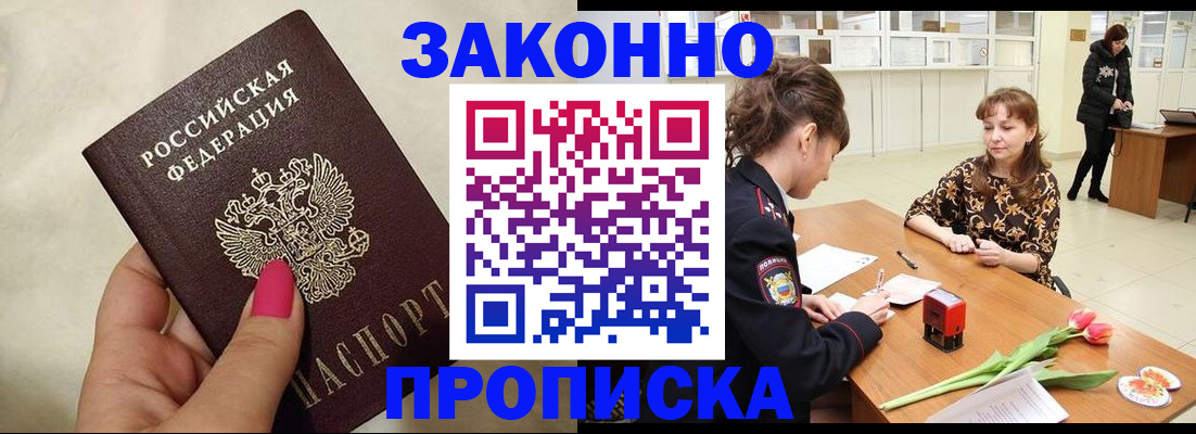 временная прописка в Тайшете