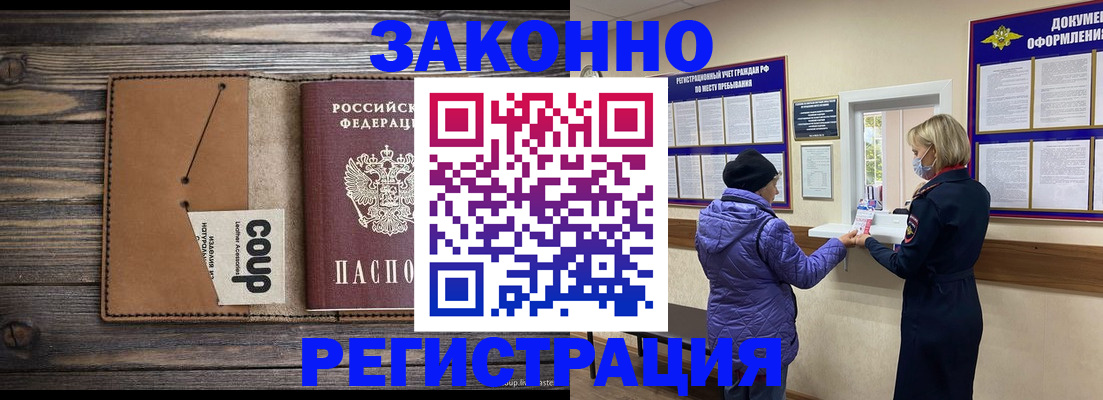 временная прописка в Тайшете